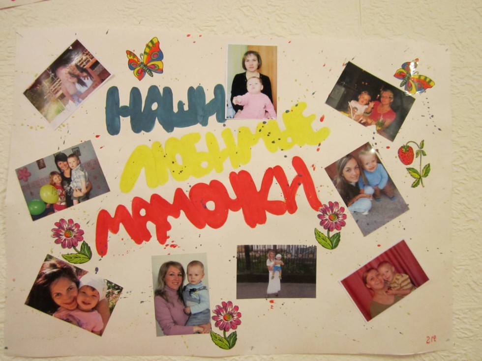 Поздравление маме с фотографиями. Плакат ко Дню матери. Плакат с фотографиями. Плакат маме на др. Идеи для плаката на день рождения маме.